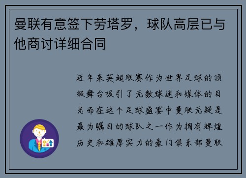 曼联有意签下劳塔罗，球队高层已与他商讨详细合同