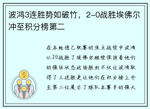 波鸿3连胜势如破竹，2-0战胜埃佛尔冲至积分榜第二